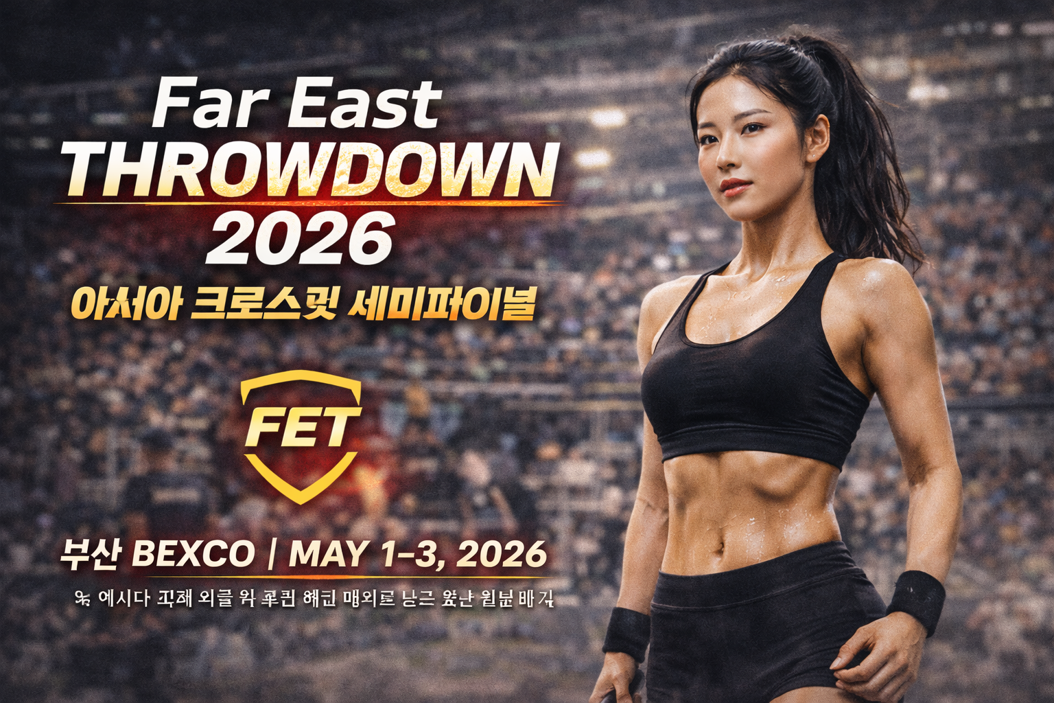 Far East Throwdown 2026 대회 정보